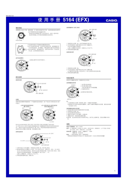 casio 卡西欧 5164